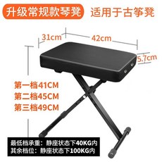 古箏凳子電子鋼琴凳 陞降折疊練琴專用單人電子琴鍵盤椅子兒童琴椅 加厚琴椅 鋼琴凳 琴椅 電子琴椅, 1個, 三檔調節【適用古箏】凳面海綿較硬