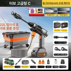 물통 일체형 고압세척기 무선 물청소 휴대용 세차건, 터보충압 고급형 C 총 15000mAh, 1cm