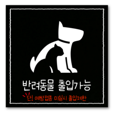 리마인들 반려동물 출입 안내