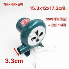 소형 장작 휴대용 풍로 모터 캠핑 숯불 배풍기 순풍 고기집 스위치 업소용 전기풍로 아궁이, 스위치 포함 팬 커버 30W, 1개