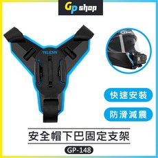 TELESIN 安全帽下巴支架, 下巴支架