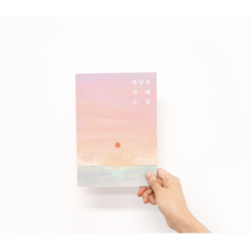 한낮 긴 밤:커플문답 100문100답 2권 세트, 2개, 한낮의연애소설