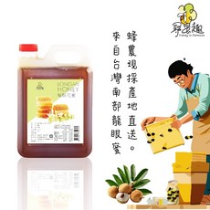尋蜜趣 台灣國產龍眼蜂蜜 1200g, 1個