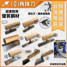 大力專業五金 角抹刀, 1個, (5號) 5吋中
