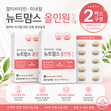 뉴트맘스 올인원, 60정, 2개
