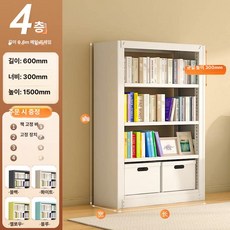 onyou 가정용 홈도서관 다층 수납 선반 거실 벽면 책꽂이, 1단, 4층 메인 프레임 길이 60 너비 30 150