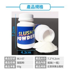 凝固粉 快速水變雪魔術道具 人造雪效果, (WJ-67)凝固粉
