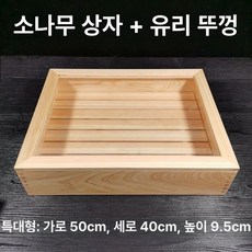 가 네타박스 편백나무 스시보관 회숙성 나무틀 스시 네타 편백보관 박스, 히노키 + 유리 뚜껑 특대형
