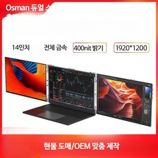 듀얼포터블모니터 초박형 메탈 바디 휴대용 노트북 화면 사무용 터치 가능 편리한 이동성 높은 호환성 보조모니터 스마트폰 연결 가능성, 1_14인치 듀얼 스크린 금속 버전, 단일 모델, 1cm