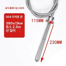 물탱크 히터 온수봉 물데우는기계 전기 산업용 열선, 380v 3kw 230mm, 기본 색상