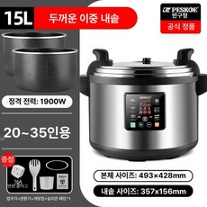 전기압력밥솥 취사 보온 대형밥솥 대형 식당 업소용, 두꺼운, 두꺼운 15L 15-25인용 밀봉 B, 기본 색상