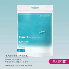 金號一次性床單被套四件套 旅遊出差酒店適用, 單人四件套1套體驗裝