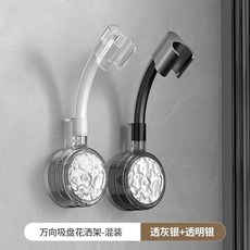 低價爆款 蓮蓬頭支架 蓮蓬頭架 花灑支架 萬嚮吸盤花灑支架固定免打孔神器衛生間淋浴噴頭可調節兒童花灑架, 透灰銀+透明銀【混裝】
