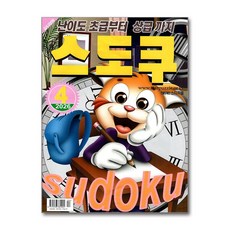 스도쿠 4월호 2026