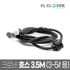 태환산업 크로바 부속 A/S, 호스 3M (3L~5L전용), 1개