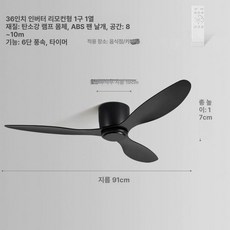 천장 실링팬 올블랙 침실 리모컨 서큘레이터 카페 북유럽, 없음 퓨어블랙 36인치 91cm 가변 주파수, 기본 색상