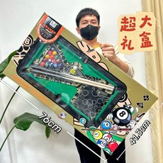 兒童檯球玩具組 親子互動桌球遊戲 休閒桌遊玩具 幼稚園禮品推薦, 9907檯球套裝【超大禮盒】, 1個