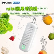 EraClean mini蔬果清洗機 超音波淨化, mini果蔬清洗機-保固7天