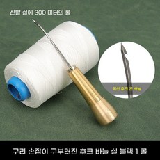 신발 샌들 교체 수선 연마줄 운동화 리폼 셀프 수리 보강 구두 밑창 뒷굽 구둣방 스니커즈, Z. 구리 핸들 곡선 후크