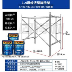 固得利 梯形腳手架 建築工地裝修 移動活動腳手架 全套, 1個, 6斤拉桿配18斤鉚釘踏板【承重350斤】,【家用型1.4厚】【建議一層】【主架30