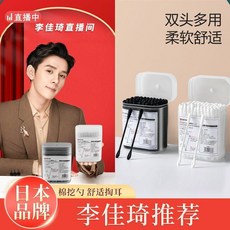 日本品牌 雙頭多用棉籤 挖耳勺 柔軟舒適, 1個, 日本品牌 掏耳不疼 無殘留,1罐碳化黑100支, 100支