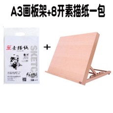 台灣出貨 畫板 寫生畫板 畫板架 油畫板 桌上畫架 4開8K畫板架子櫸木製A2a3桌面臺式繪圖架繪畫架畫室素描水兒童, A3畫板架+8開素描紙一包