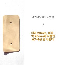 건조기 필터 교체 부품 하우스 오스테인 후버 페이거 캔디, A7 대형 링 패드 내추럴, 기본 모델명/품번