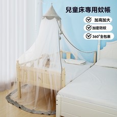 嬰兒床蚊帳帶支架 全罩式小床蚊帳 兒童可陞降蚊帳 通用加長防蚊罩 新生寶寶防蚊罩 帶防塵頂 適用嬰兒床/圍欄, 城堡白色款,120*80CM以內