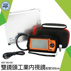 SEATTOOLS 雙鏡頭工業內視鏡 MET-VB5500 500cm蛇管, 詳見包裝, 詳見包裝
