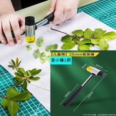 限時下殺 臺灣出貨樹葉敲拓染兒童拓印紮染材料全套幼兒園手工製作套裝 植物樹葉敲拓染錘 拓印材料包 染佈材料包植, 【叮叮25mm】小錘1把*來一下子, 1個