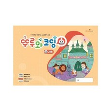뚜루와 코딩 3 가을 : 뚜루뚜루와 함께하는 소프트웨어 교육, 아이스크림(i-Scream), 3null