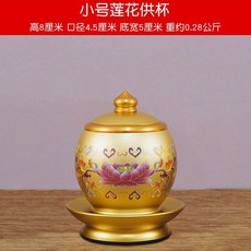 佛堂供水杯 純銅 景泰藍銅水杯 供奉用品, 1個, 景泰藍, YCY小號合金款彩繪蓮花