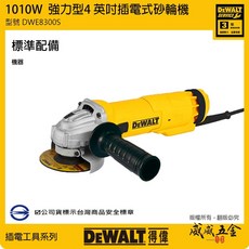 DEWALT 美國 得偉 DWE8300S 4" 插電砂輪機 1010W 4吋平面砂輪機-滑動式開關 公司貨【威威五金】, 1個