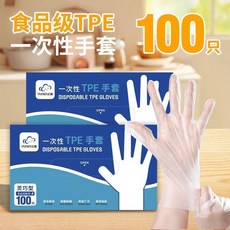 無品牌 TPE食品級加厚一次性手套, 100只 1盒：可觸屏 加厚 食品級 ,雲蕾：安心款 L號 大碼