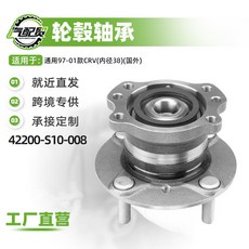 汽車輪轂單元軸頭后輪軸頭42200-S10-008適用于97-01款CRV, 1個
