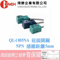 CONCH QL-1805NA 近接開關 距離5mm, 1個, QL-1805PA-PNP 常開型