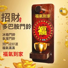 馬年進門提醒鈴鐺風鈴掛飾入戶門鈴吸門式風鈴冰箱 大門裝飾, 胡桃色牌子-福氣到家