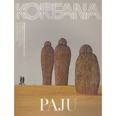 Koreana(Vol 39 No 4), 명화사 편집부(저), 명화사