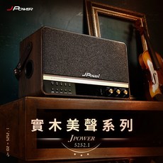 J-POWER 震天雷6.5吋實木重砲版/美聲版肩攜式行動KTV藍芽音響 J-102-6.5WOOD 阿吉仔代言 藍芽音箱, 5252.1實木美聲-無麥(選宅配)
