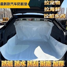 桃園出貨 防水墊車用防刮蹭墊拉貨專用汽車後備箱隔髒佈防髒墊子車載寵物墊, 1個, 【升級加厚】竹炭黑,超小號-【70*130】單座款