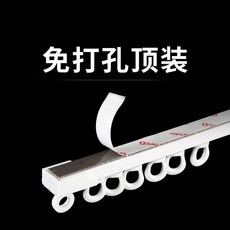 新品 窗簾軌道免打孔靜音安裝滑軌靜音側裝頂裝窗簾滑輪粘軌宿舍上下鋪 副廠商品, 粘貼軌道-頂裝,0.8米