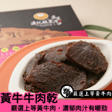 港記酥皇 黃牛牛肉乾, 1盒, 200g