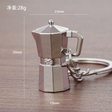 세련된 키 체인 펜던트 미니 기념품 커피 액세서리 키 체인 커피 애호가를위한 절묘한 크리 에이 티브 생일 선물, Moka Pot sliver