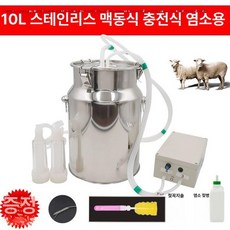 젖소 착유기 채유기 축사 젖짜는기계 진공 자동, 10kg 양용 충전+ 맥동, 기본 색상