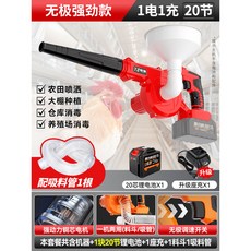 電動噴粉機 大棚乾粉噴粉器 雞舍牛羊豬消毒噴灑機 石灰粉霧化 鋰電池充電, 【兩用】無極強勁款【1電1充*20芯】, 【兩用】無極強勁款【1電1充*20芯】