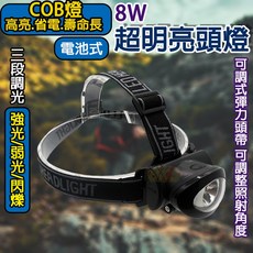 《附發票》高亮度頭燈 COB燈 AAAx3 高亮.省電.壽命長 3段調光 強/弱/閃爍 電池式，免充電，攜帶方便, 1個, 高亮度頭燈 COB燈