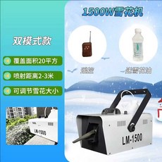 눈내리는기계 인공눈 기계 만들기 사계절 무대 제조기, 1500W 듀얼 모드