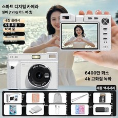 미브 포토토카메라 카드 카메라 빈티지 미니 디카, 1개, 엘레강트실버 128G, 기본 색상