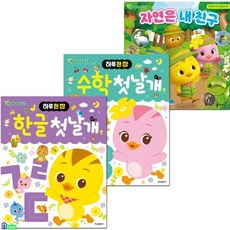 [전집] 엄마까투리 자연은 내친구+엄마까투리 한글 첫날개+수학 첫날개 세트/자연관찰놀이북.한글공부.수학공부, 학산문화사(전집)