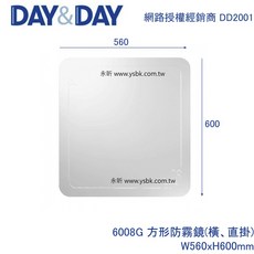 永昕衛廚 DAY&DAY 6008G 方形明鏡 (防霧)
